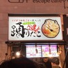 踊りだこ 道頓堀店