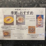 神楽坂 ココチーノ - 