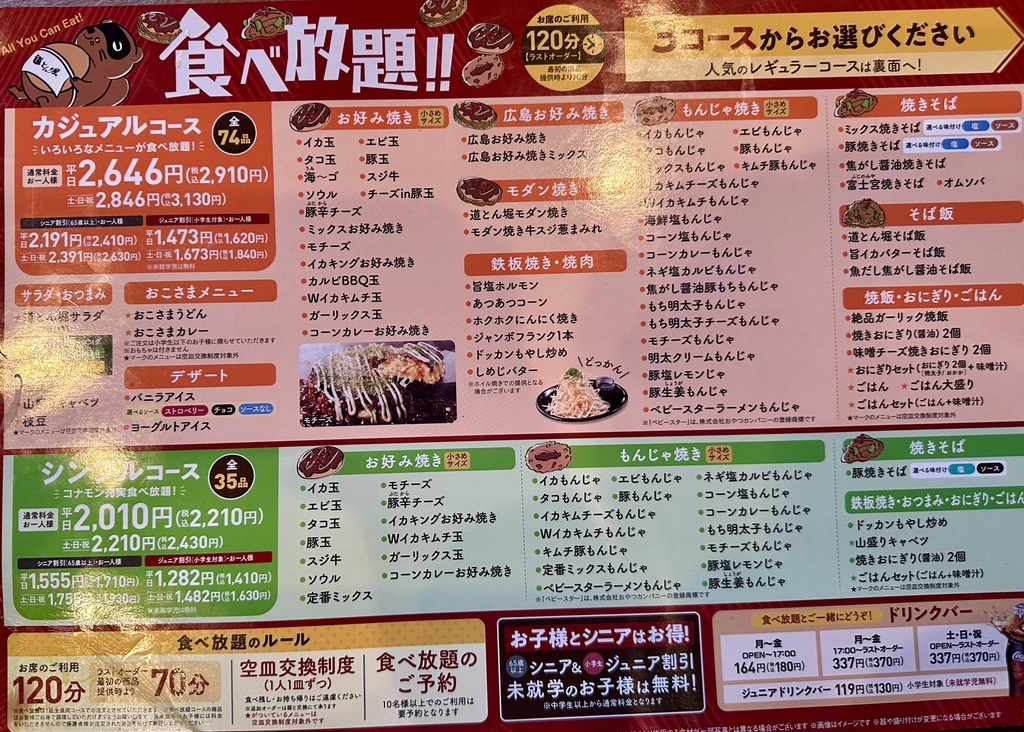 メニュー写真 : 道とん堀 四街道店 - 四街道/お好み焼き | 食べログ