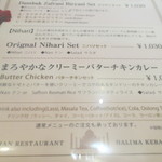 ハリマ・ケバブ・ビリヤニ - 