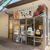 御前崎レストラン たわら屋