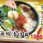 おさかな共和国 えびす丸 - 