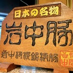 かつ吉 - えぇ豚使ってます♪