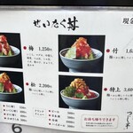 日本橋海鮮丼 つじ半 - メニュー