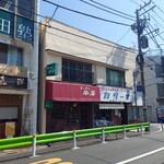 キッチン南海 - バス通りに面した店舗