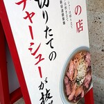 ちえちゃんラーメン - 