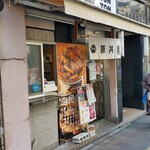元祖豚丼屋 TONTON - 