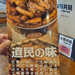 元祖豚丼屋 TONTON 御徒町店 - 