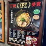 中華蕎麦 ひら井 - 