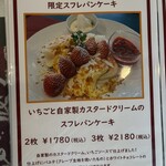 Cafe&Pancake Moi - メニュー