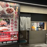 ぢどり亭 - 