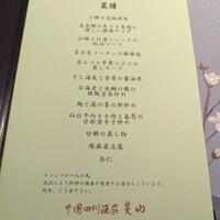 中国四川酒家 蔓山 - 