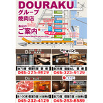 みなとみらいde 焼肉 DOURAKU - 