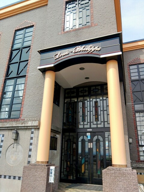 ルイ・フィリップ さくらんぼ東根 &ndash; 山形・河北町の洋食レストラン