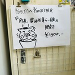 塩生姜らー麺専門店 MANNISH - 