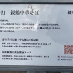 手打 親鶏中華そば 綾川 - 