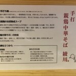 手打 親鶏中華そば 綾川 - 