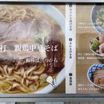 手打 親鶏中華そば 綾川 - 