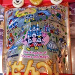 ワールドバザール・コンフェクショナリー - 