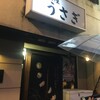 居酒屋　うさぎ