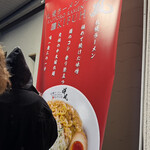 札幌らーめん輝風 - 