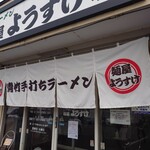 麺屋 ようすけ - 外観です