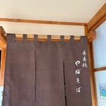 吾妻橋 やぶそば - のれん