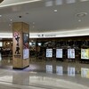 竹乃屋 福岡空港店