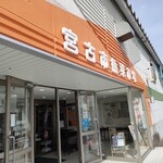 丼の店 おいかわ - 外観