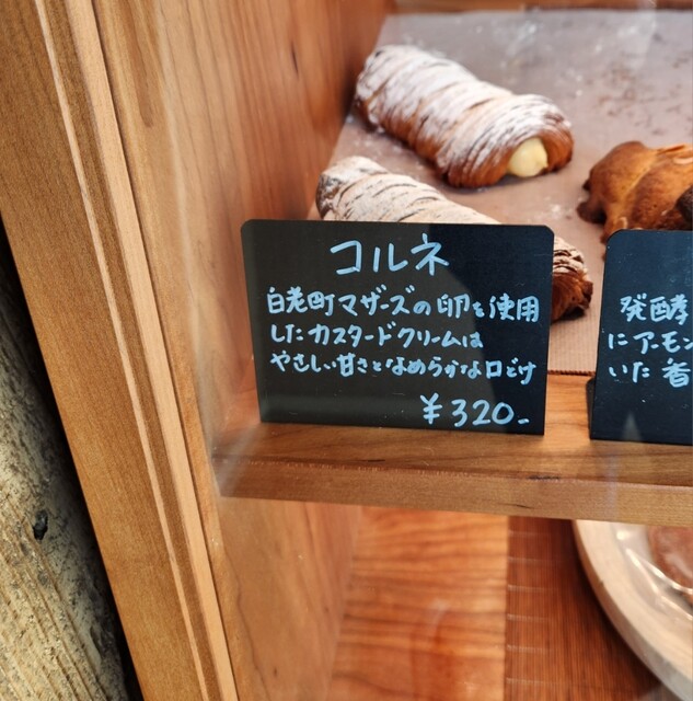 樽前ベーカリー穂波 - 錦岡（パン）の写真