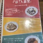 さぼてん食堂 - 