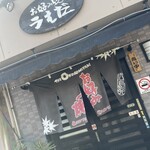 上田お好み焼 - 