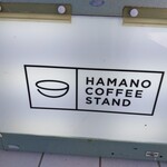 ハマノ コーヒースタンド - 