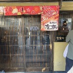 鶏 soba 座銀 本店 - 