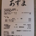 生そば あずま - 