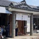 うなぎ料理 よし宗 - 