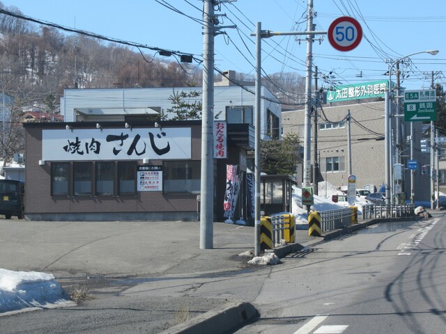 焼肉さんじ 小樽店 - 銭函（焼肉）の写真