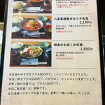 瀬の本農場 八菜家 - 