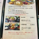 瀬の本農場 八菜家 - 