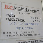 ラーメン二郎 - ＳＫ