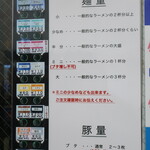 ラーメン二郎 - メニュー＆麺量・豚量