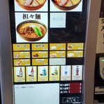 味噌っ子 ふっく - 券売機