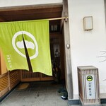 御菓子司 浅野耕月堂 - 