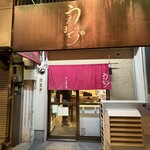 中華そば うえまち - 