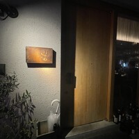 尾山台 山田 - 