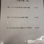 中華料理 徳武 - 