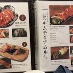 京の焼肉処 弘 - 