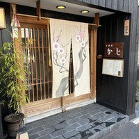 京料理 かじ - 