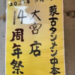 蒙古タンメン中本 - 