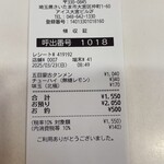 蒙古タンメン中本 - 